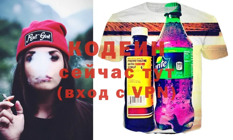 Кодеиновый сироп Lean Purple Drank Звенигород